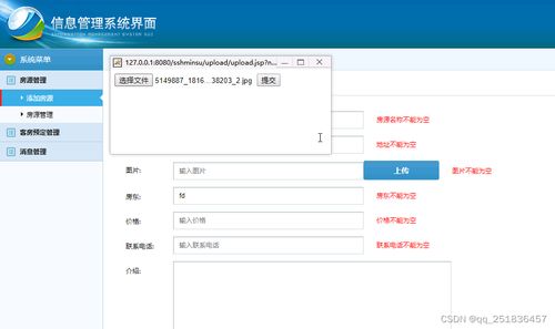 基于JavaWeb SSH框架的民宿管理系統(tǒng)設(shè)計與實現(xiàn)
